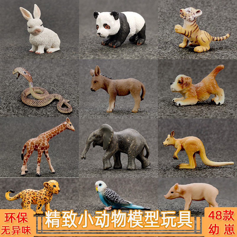仿真小动物模型套餐迷你动物幼仔玩具狗猫兔老虎牛农场沙盘摆件