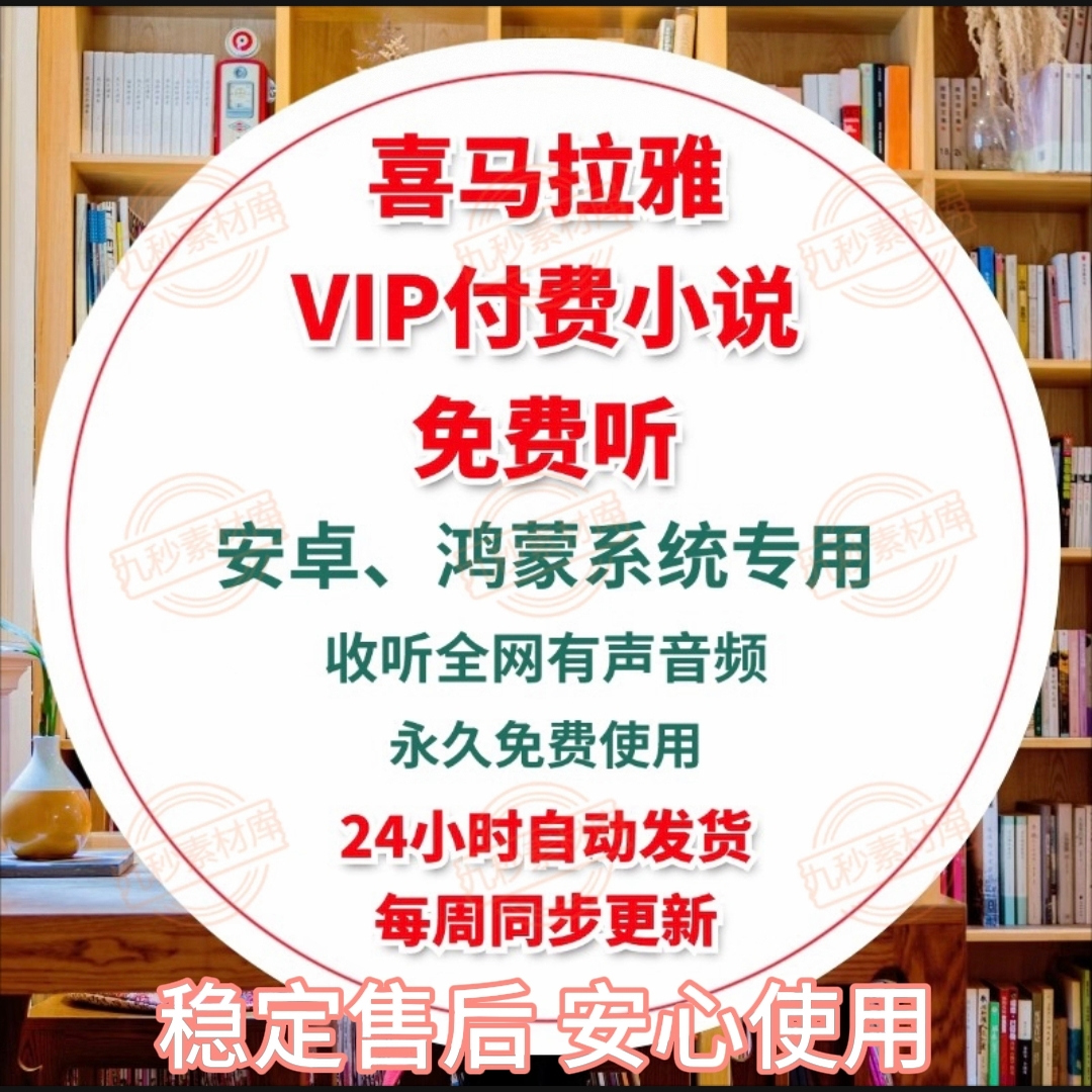 有声小说app安卓下载听书免费听全部真人付费小说音频软件在线听