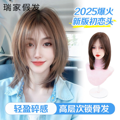 瑞家【2025初恋头】轻盈碎感层次