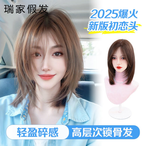瑞家【2025初恋头】轻盈碎感层次