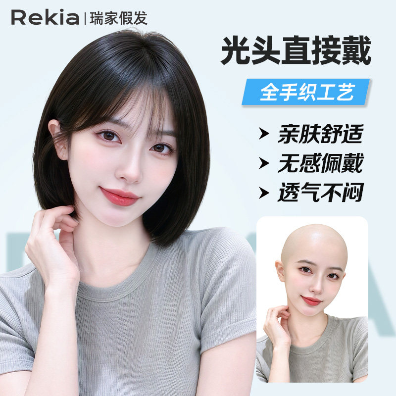 【瑞家】光头专用波波头全手织