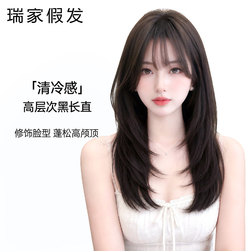 【瑞家】真人发丝长发黑长直假发