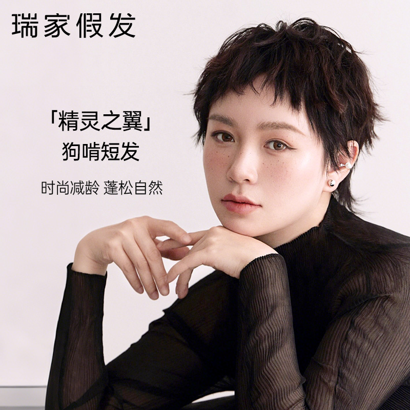 瑞家【全手織】超透氣狗啃短發