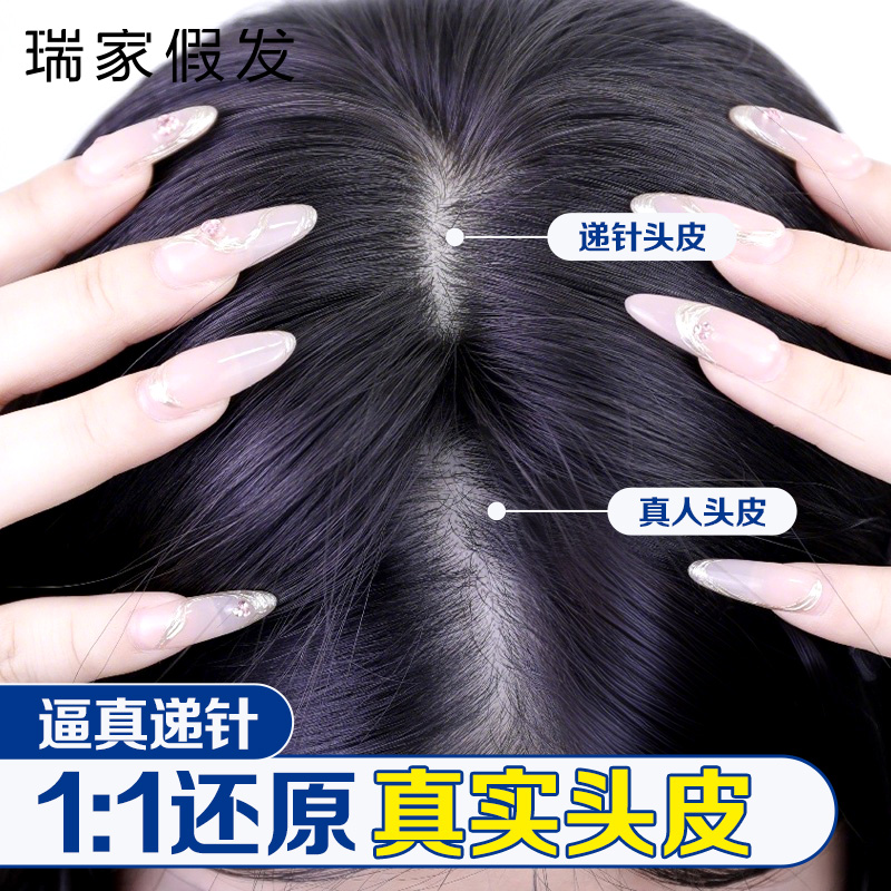 瑞家【99%逼真】遞針遮白補發片