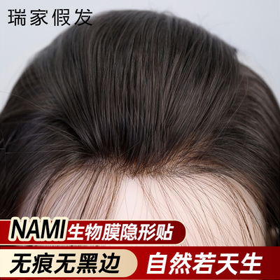 瑞家【NAMI生物膜隐形贴】发片