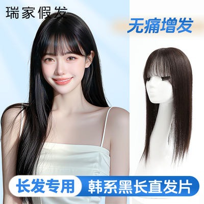 瑞家遮白发黑长直真人发丝补发片