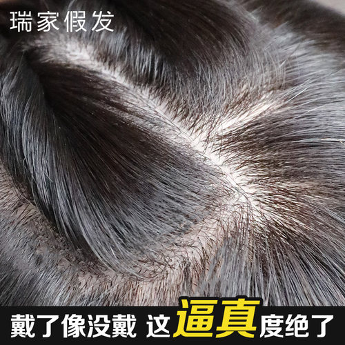 【瑞家】自然逼真真人发丝假发片