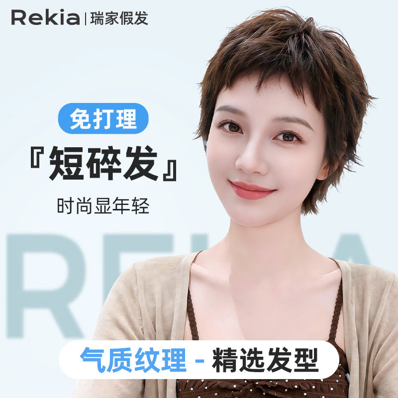 【瑞家】免打理夏季薄款纹理发
