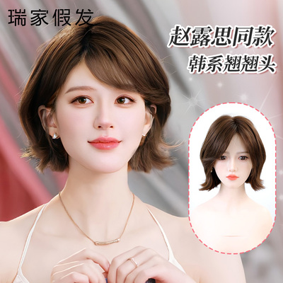 瑞家【赵露思同款】翘翘头短发