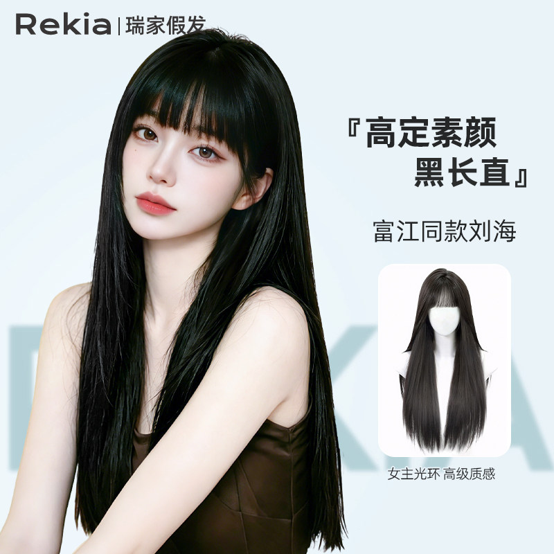 瑞家假发女全头套真人发丝长直发时尚漫画刘海黑长直气质款假发套