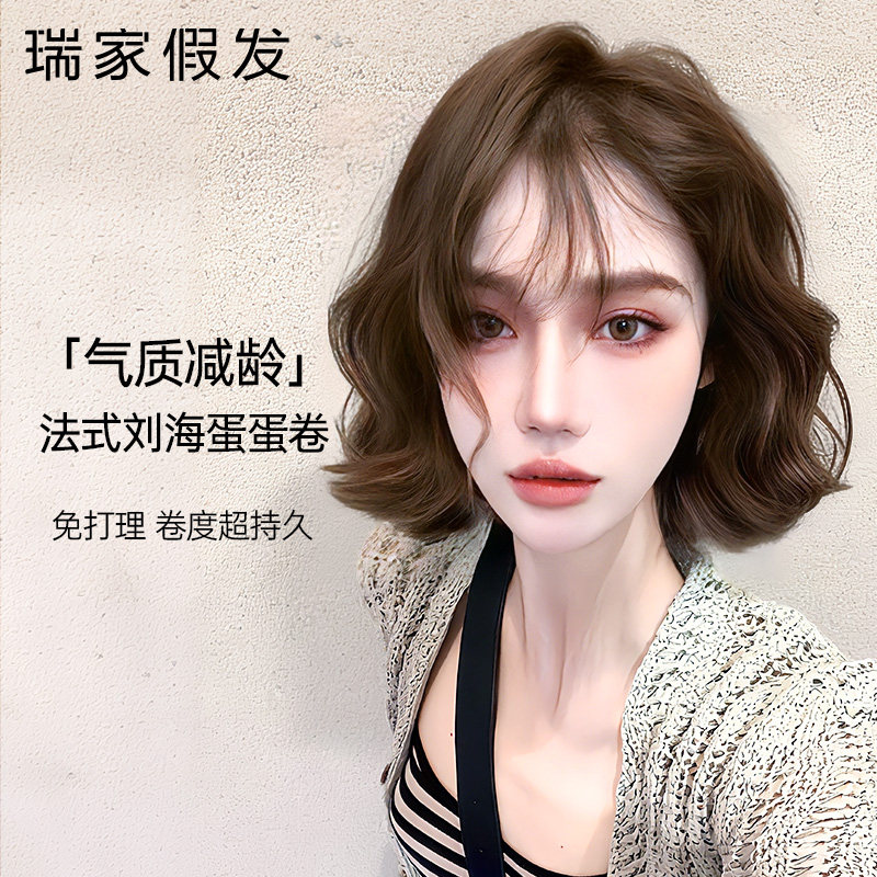 【瑞家】免打理蛋蛋卷短发假发