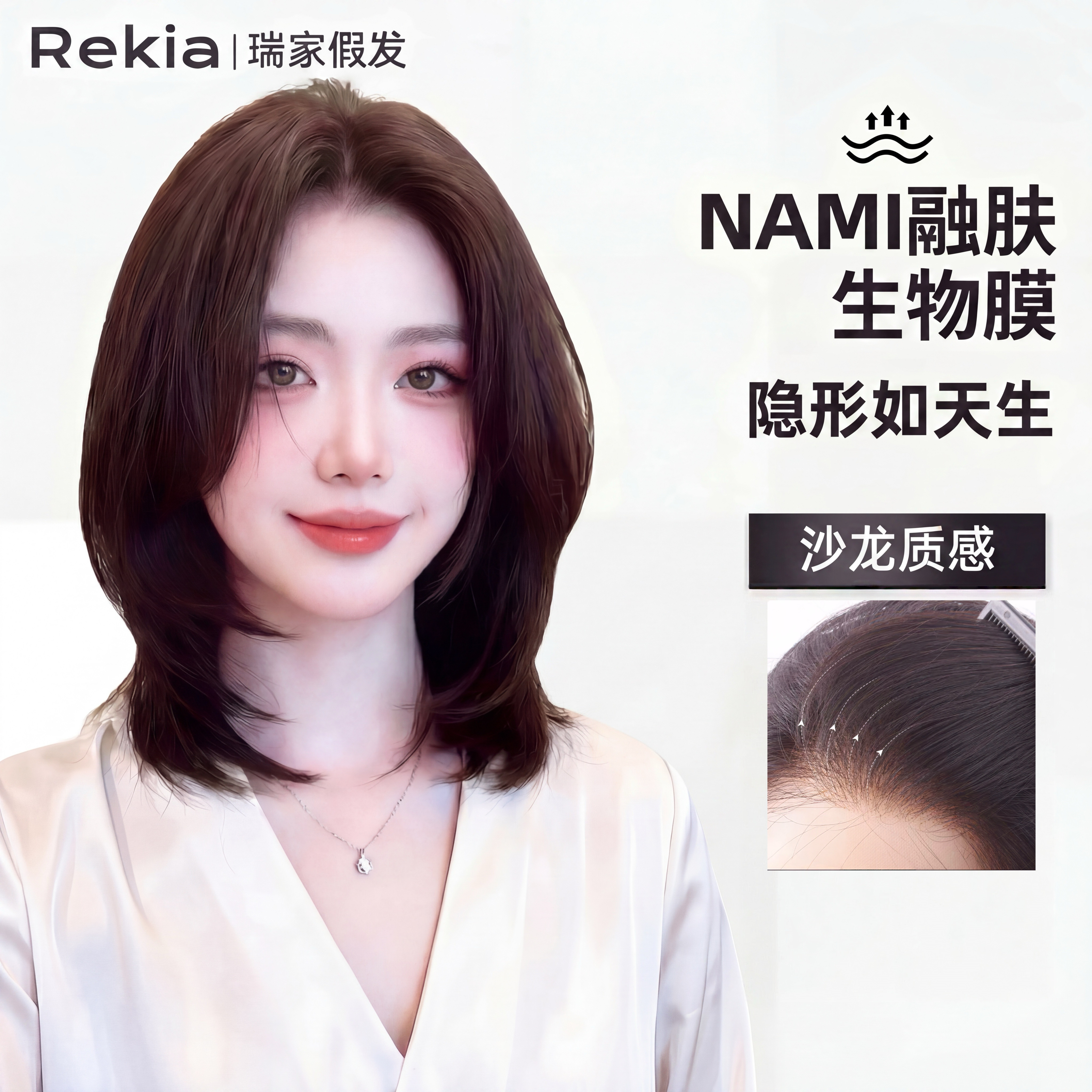 瑞家假发全头套女真人发丝NAMI生物膜日常无痕隐形自然锁骨假发套