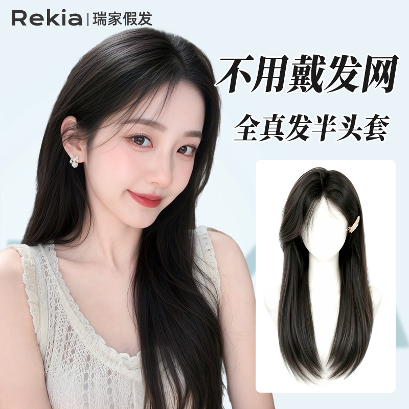 【瑞家】不用戴发网黑长直发片