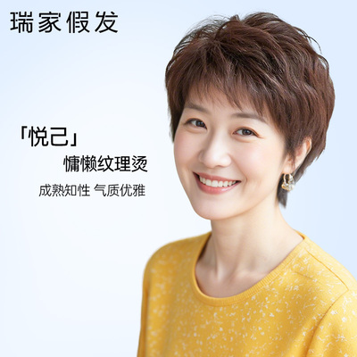 瑞家【免打理】慵懒纹理烫妈妈发