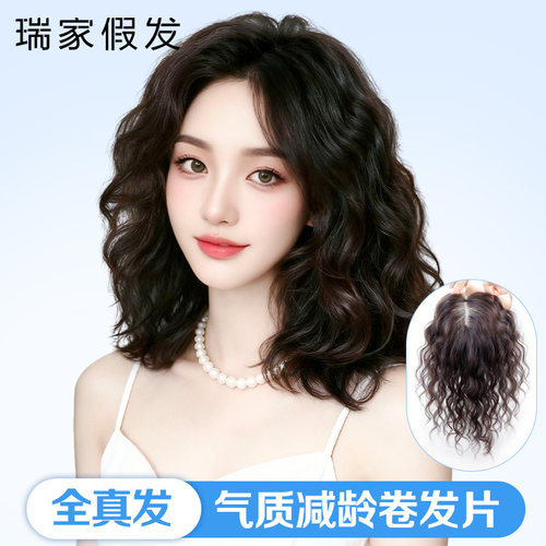 【瑞家】减龄蓬松羊毛卷假发片
