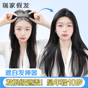 瑞家假发女片遮头顶白发刘海片真人发丝蓬松补发片隐形无痕假发片