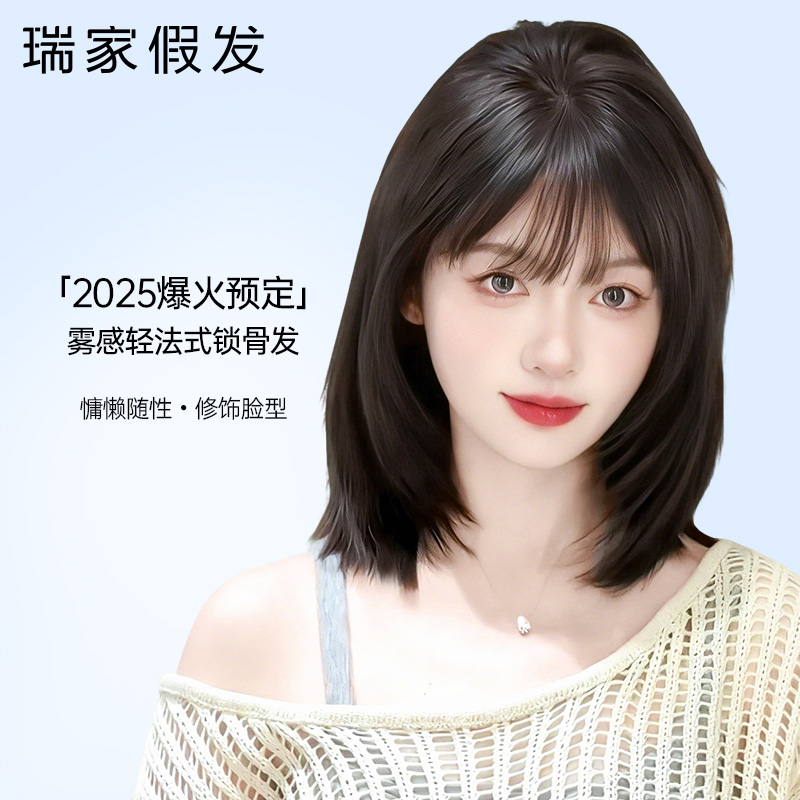 【瑞家】真人发丝自然锁骨发假发