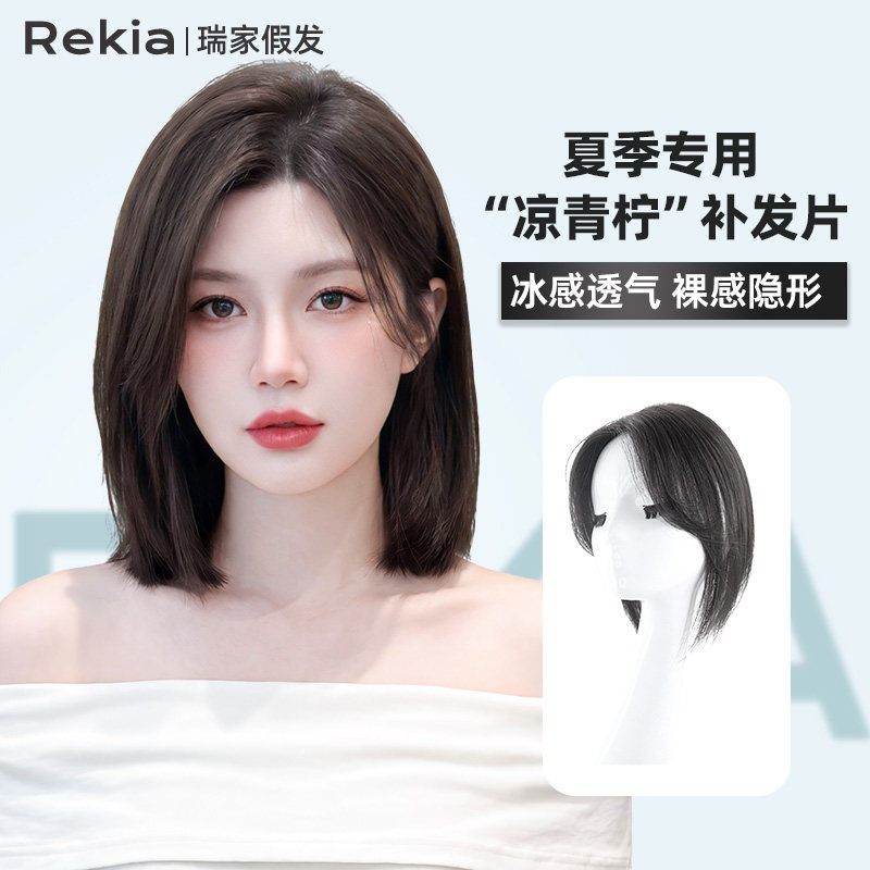 【瑞家】夏季专用薄款mono假发片