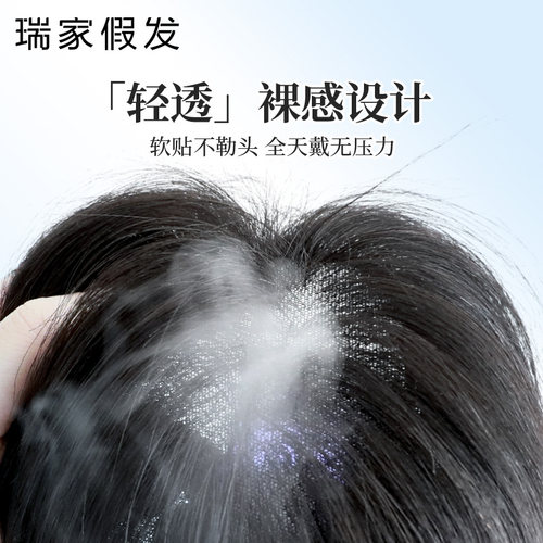 【瑞家】透气轻薄假发片逼真头皮