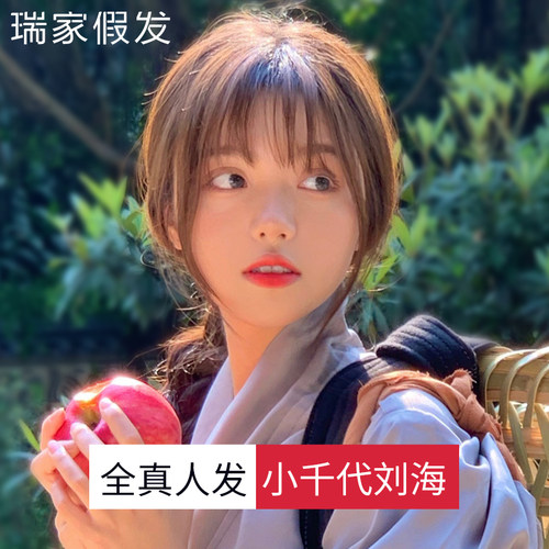 空气法式刘海发片真发