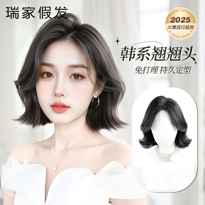 瑞家【韩系翘翘头】持久免打理