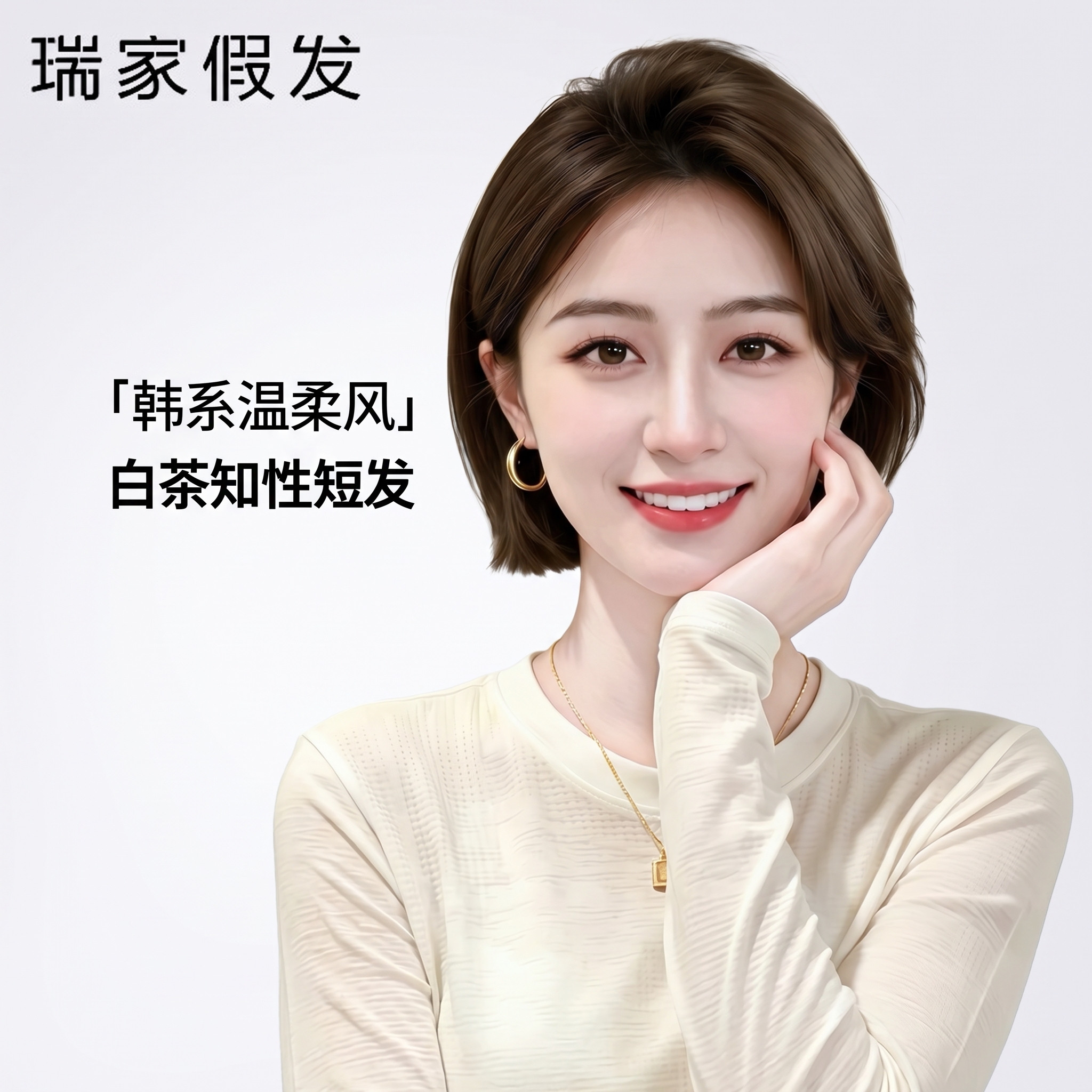 【瑞家】2026新款真发斜刘海短发