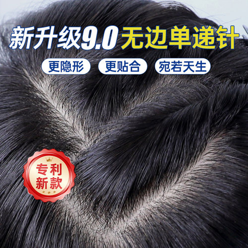 瑞家【遮白补发】新款无边单递针