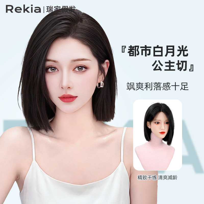 【瑞家】隐形一刀切短发全头套女