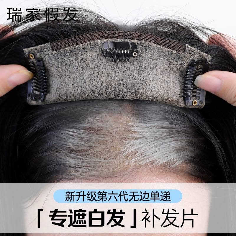 瑞家遮头顶白发假发片真人发丝