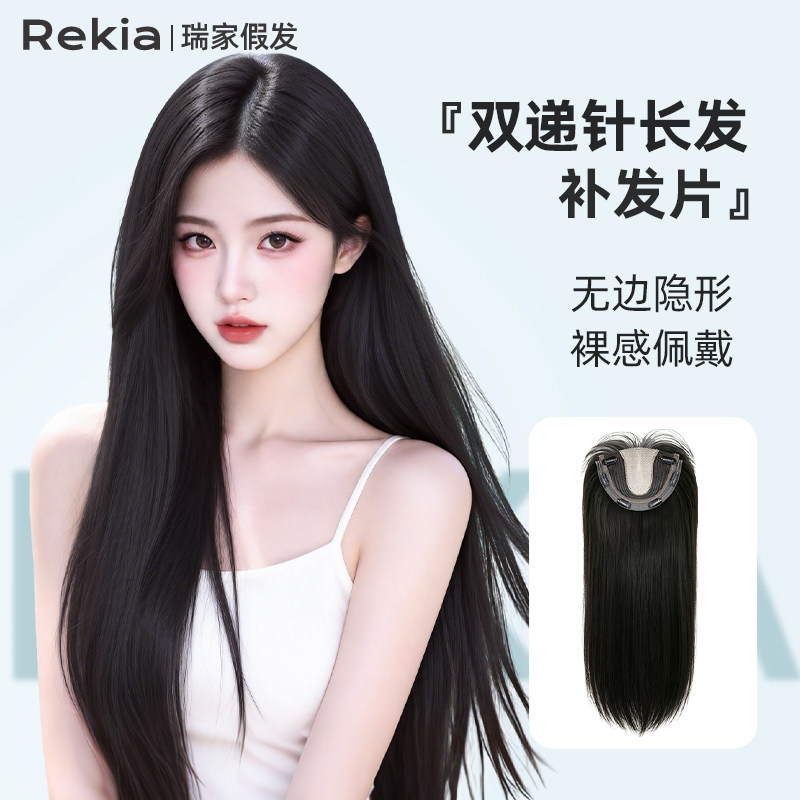 【瑞家】不用戴发网双递针补发片
