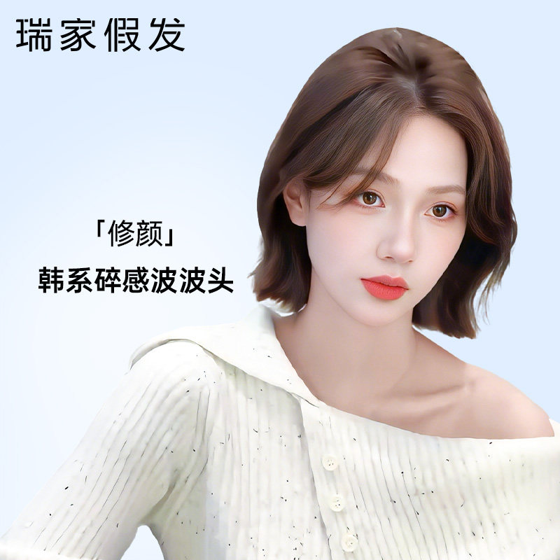 【瑞家】真人发丝韩系外翻短发
