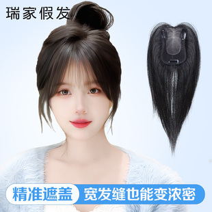 瑞家假发女片头顶全真发刘海片自然蓬松补发片一片式遮头顶假发片