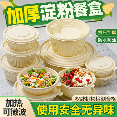 食品级一次性饭盒打包盒官方旗舰店正品可微波炉加热玉米淀粉餐盒