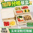 玉米淀粉一次性饭盒打包盒食品级两格四格五格餐盒外卖分格快餐盒