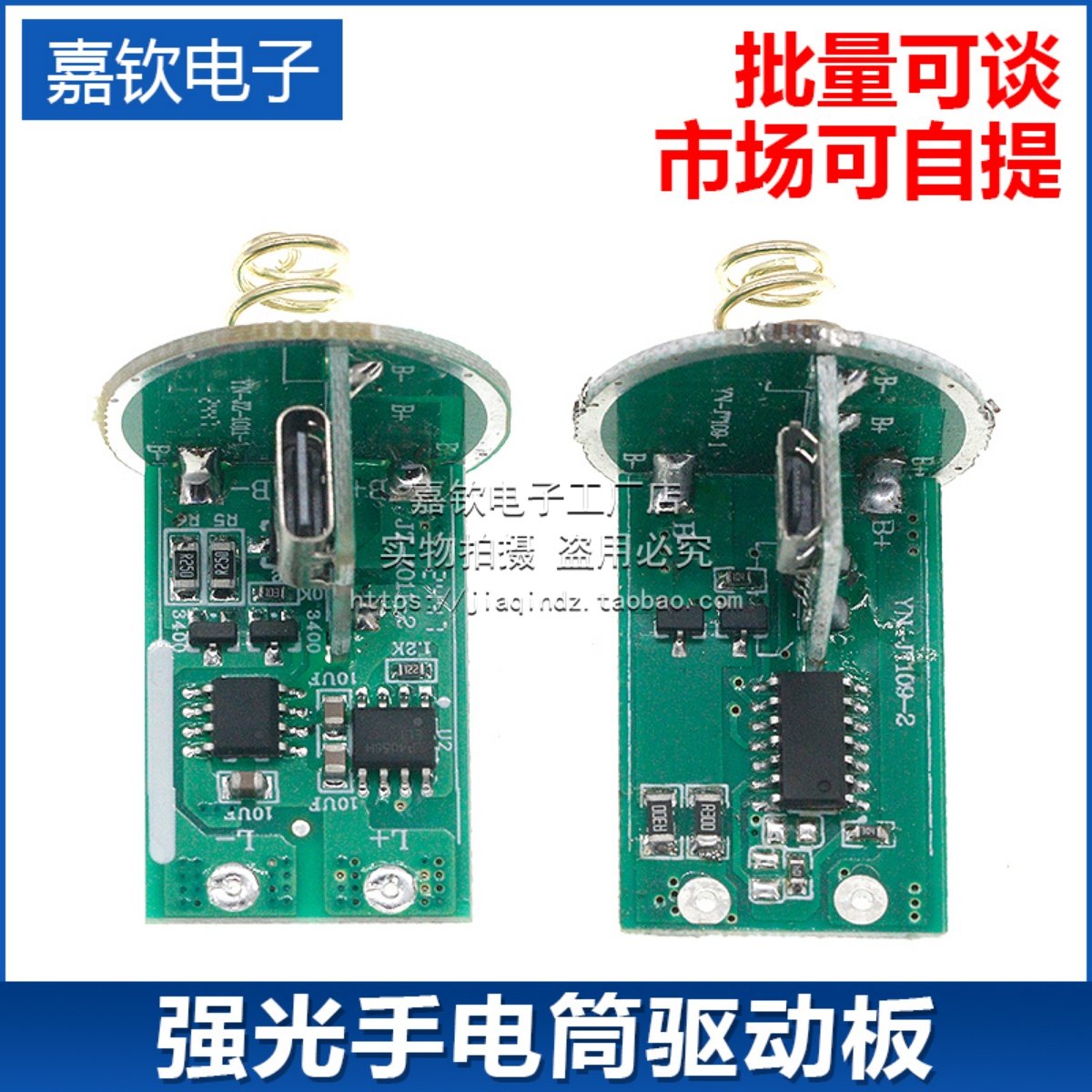 单锂侧按强光手电筒驱动板带开关线路板usb安卓type c充电diy配件,电子元器件市场,电源,淘宝优惠券,粉丝福利购,淘宝优惠卷