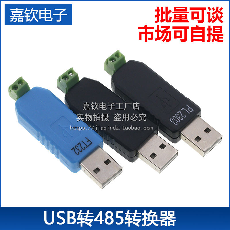 USB转485转换器模块PL2303