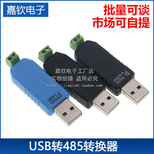 USB转485转换器模块PL2303