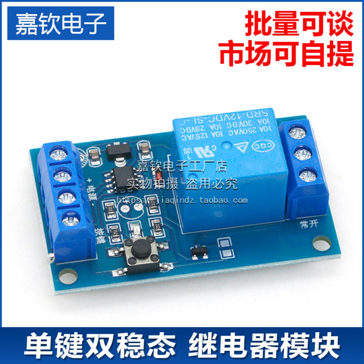 双稳态汽车单片机继电器模块