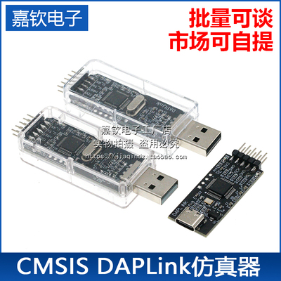 嘉钦电子DAP仿真器下载