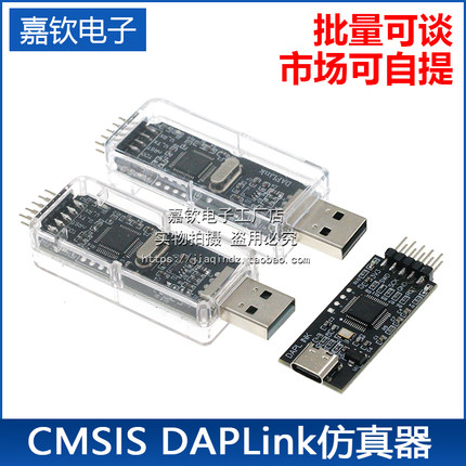 CMSIS DAP/DAPLink仿真器STM32调试器下载器JTAG/SWD/串口开源