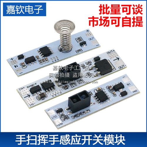 手扫感应开关模块12v36w衣柜橱柜 短距离 红外挥手开关遮挡感应