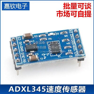 ADXL345 数字式 倾角传感器 加速度模块