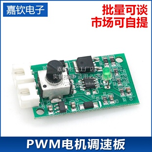 PWM电机调速板 不能调停 大功率直流马达无极调速器 10A