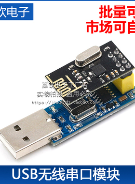 USB无线串口模块串口转nRF24L01+数传通信遥控采集模块nRF2401