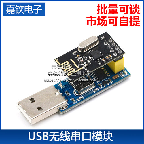 USB无线串口模块串口数传通信