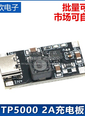 TP5000 2A充电板管理稳压电源模块 3.6V/4.2V单节锂电池 磷酸铁锂