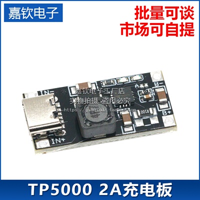TP5000 2A充电板管理稳压电源模块 3.6V/4.2V单节锂电池 磷酸铁锂