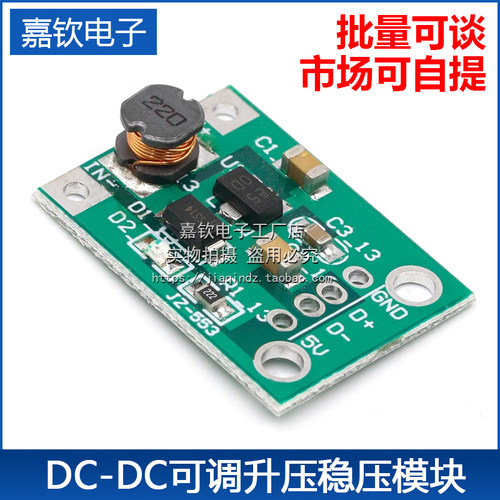 DC-DC可调升压稳压电源