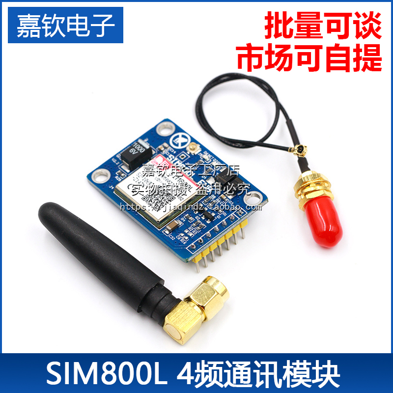 SIM800L模块 代替SIM900A 短信 数据GSM GPRS 4频全球可用 电子元器件市场 GSM/GPRS/3G/4G模块 原图主图