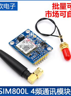 SIM800L模块 代替SIM900A 短信 数据GSM GPRS 4频全球可用